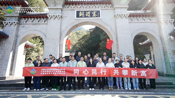 六安公司工會組織開展“同心同行 共攀新高”工會活動