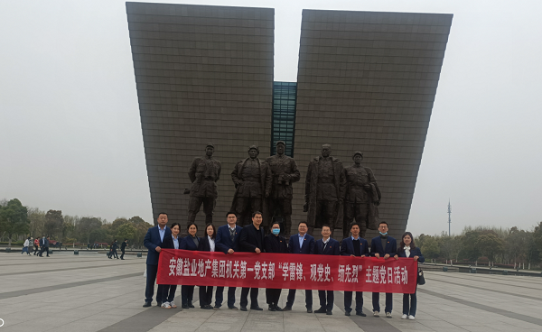 機關(guān)第一黨支部開(kāi)展“學(xué)雷鋒、觀(guān)黨史、緬先烈”主題黨日活動(dòng)