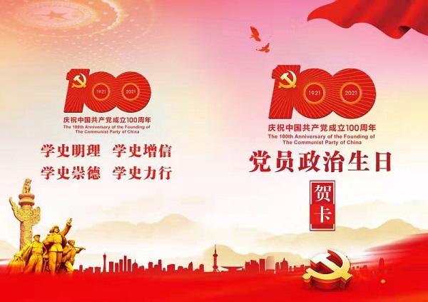 徽鹽地產(chǎn)集團機關(guān)第一黨支部開(kāi)展“過(guò)政治生日，迎建黨百年”主題黨日活動(dòng)