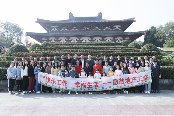 快樂(lè )工作，幸福生活——徽鹽地產(chǎn)集團工會(huì )開(kāi)展秋季毅行活動(dòng)