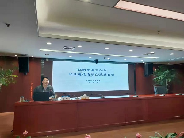 戴斌至安徽鹽業(yè)地產(chǎn)集團開(kāi)展合規治企專(zhuān)題講座