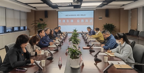 本部第一黨支部赴合肥工業(yè)大學(xué)設計院開(kāi)展聯(lián)合主題黨日活動(dòng)