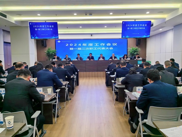 省城市更新等三家公司2024年度工作會(huì )議暨一屆二次職工代表大會(huì )勝利召開(kāi)